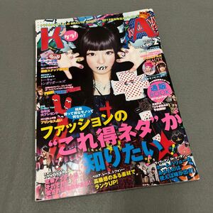 KERA◎2012年2月号◎Vol.162◎ケラ！◎原宿◎ファッション◎きゃりーぱみゅぱみゅ◎ヴィヴィアン・ウエストウッド◎Dr.マーチン