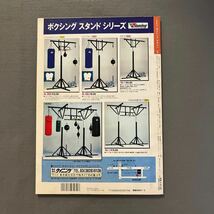 ボクシングマガジン3月号◎1993年3月10日発行◎大橋対チャナ◎WBA世界ストロー級◎タイトルマッチ◎ピンナップ付き◎レノックス・ルイス_画像7