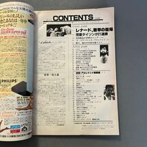 ボクシングマガジン7月号◎1986年◎シュガー・レイ・レナード◎マーベラス・マービン・ハグラー◎ミドル級◎ピンナップ付き_画像2