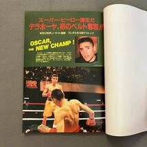 ワールドボクシング4月号◎1994年◎ジュニア・ジョーンズ◎グッシー・ナザロフ◎オスカー・デラホーヤ◎WBO世界J・ライト級◎ピンナップ付_画像5