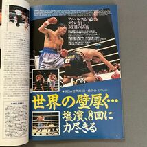 ボクシングマガジン11月号◎1996年◎マイク・タイソン◎イベンダー・ホリフィールド◎川島郭志◎ドミンゴ・ソーサ◎ピンナップ付き_画像5