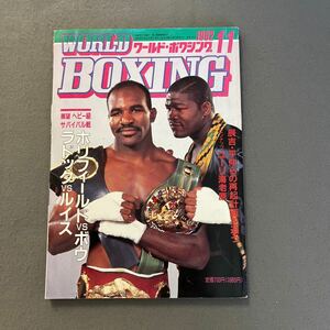 ワールドボクシング11月号◎1992年◎リカルド・ロペス◎ロッキー・リン◎WBC世界ストロー級◎ピンナップ付き◎ユーリ・海老原