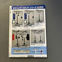 ワールドボクシング10月号◎1993年◎辰吉丈一郎◎シュガー・レイ・レナード◎渡辺雄二◎マルコス・ゲバラ◎ピンナップ付き_画像7