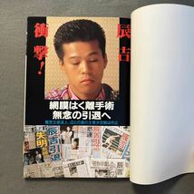 ワールドボクシング11月号◎1993年◎辰吉丈一郎◎ジョー◎パーネル・ウィテカー◎フリオ・セサール・チャベス◎ピンナップ付き_画像4