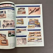 モデルアート1月号◎1993年◎No.400◎米海軍ジェット戦闘機◎FH-1ファントム◎F11F-1タイガー◎プラモデル◎飛行機◎戦闘機_画像4