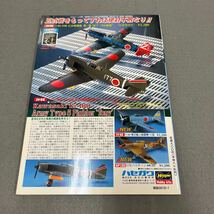 モデルアート7月号◎1996年◎No.472◎百式司令部偵察機◎タミヤ◎1/48百式Ⅲ型司偵◎飛行機◎戦闘機◎プラモデル◎模型_画像7