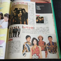 セブンティーン▲1989年7月3日号No.13▲夏の水玉とストライプ▲光GENJI▲ギャザースカート▲中山美穂▲菊池健一郎▲田村英里子▲細川直美_画像6