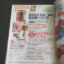 セブンティーン▲1992年10月1日号No.21▲絶対おすすめ！秋の新定番ベスト5▲保阪尚希▲武田久美子▲うじきつよし▲全日本バレー▲桑田佳祐_画像2