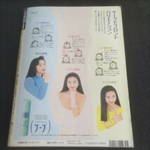 セブンティーン▲1992年11月15日号No.24▲おしゃれ少女のテクを盗め!▲牧瀬里穂、稲垣吾郎▲和久井映見▲松岡俊介▲貴島サリオ▲小室哲哉_画像10