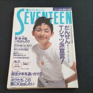  seven tea n^1995 year 5 month 15 day number No.12^.... T-shirt ...!^ summer * sea * swimsuit .... paste ^ichi low ^ Kawaguchi talent .^.. next .,....