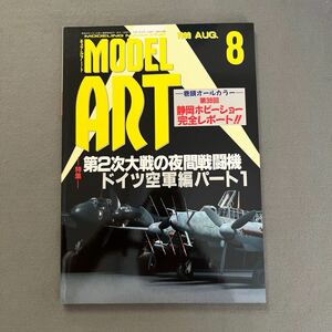 モデルアート8月号◎1999年◎No.542◎W.W.Ⅱ◎夜戦・独空軍◎ドイツ空軍◎メッサーシュミットBf110G-4◎第38回静岡ホビーショー