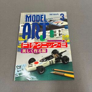 モデルアート3月号◎1997年◎No.486◎F1◎車◎レーシングカー◎タミヤ◎HONDA RA272◎ボーイング757◎飛行機