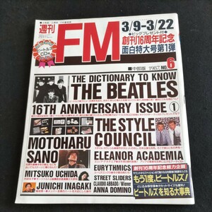 週刊FM▲1987年No.6▲創刊16周年記念面白特大号第1弾▲ビートルズ・デビュー25周年を迎え、改めて彼らの偉大さを紹介。▲切ページあり