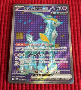 ポケカ テツノカシラex ポケモンカード SR スーパーレア