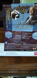 京都市交響楽団　第689回定期演奏会　S席ペアチケット　京都コンサートホール