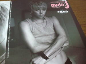 【同梱可】★NEWS☆手越祐也★Myojo連載☆切り抜き（4枚）★ジャニーズプレミアム写真館『nude:J』★第１回☆