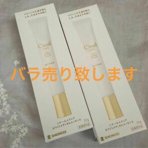 シオノギ薬用美容液　シナールエクシア　ホワイトメディカルエッセンス　22g×2本　新品⑤