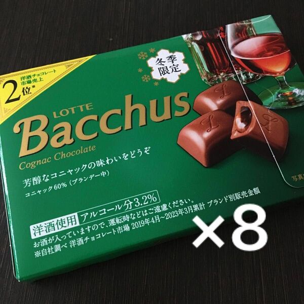 大特価　ロッテ バッカス 洋酒チョコレート　冬季限定　8箱　賞味期限〜24.7.21