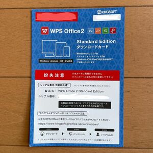 KINGSOFT Office 2 WPS Office Standard Edition ライセンスカード