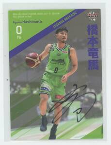 【橋本竜馬(レバンガ北海道)】BBM×B.LEAGUE TRADING CARDS 2021-22 SEASON FAST BREAK 1st Half 直筆サインカード[70/87]