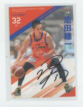 【池田雄一(新潟アルビレックスBB)】BBM×B.LEAGUE TRADING CARDS 2021-22 SEASON FAST BREAK 2nd Half 直筆サインカード[16/87]_画像1