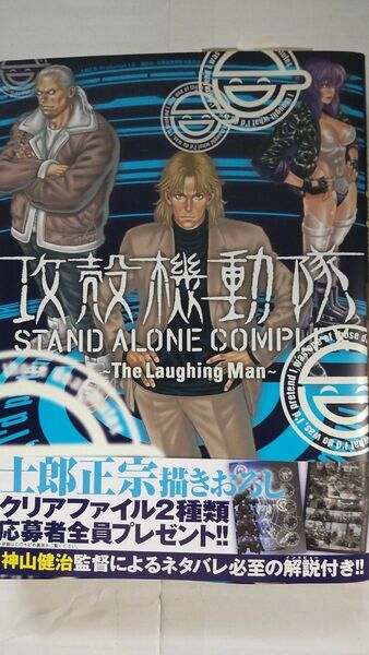 【笑い男事件】攻殻機動隊SAC the laughing man【全巻セット】