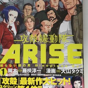 【眠らない眼の男】攻殻機動隊ARISE　おまけ付き【全巻セット】