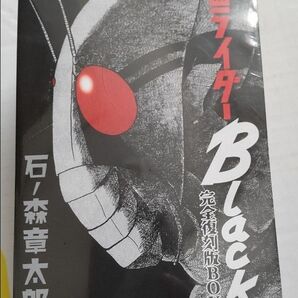 【未開封】仮面ライダーＢｌａｃｋ　完全復刻版ＢＯＸ　６巻セット 石ノ森章太郎／著