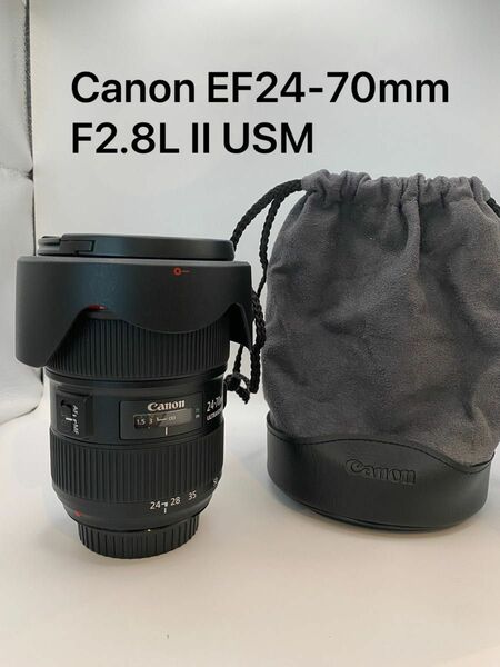 Canon EF24-70mm F2.8L II USM 中古レンズ
