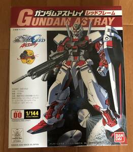 未組立● BANDAI・バンダイ＊機動戦士ガンダムSEED ASTRAY「ガンダムアストレイ レッドフレーム」1/144スケール