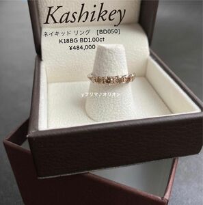 カシケイ　KASHIKEY K18BG ブラウン　ダイヤモンド　ネイキッド　リング 指輪　brown diamond