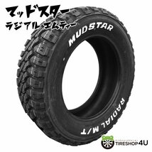 2024年製 MUDSTAR RADIAL M/T 165/65R14 165/65-14 79S WL 4本セット マッドスター ホワイトレター マッド タイヤ MT 4本SET_画像1