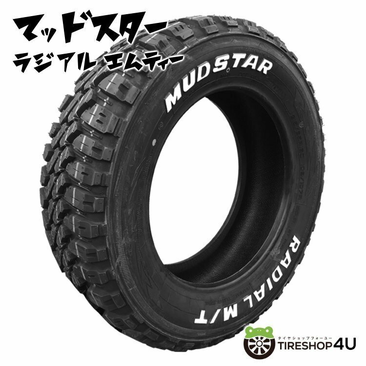 2024年製 MUDSTAR RADIAL M/T 165/65R15 165/65-15 81S WL マッドスター ホワイトレター マッド タイヤ MT 4本送料税込40,796円~