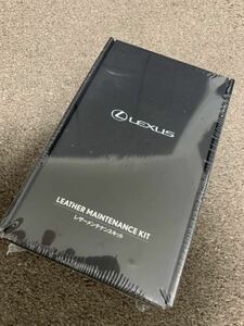 《新品未使用未開封》レクサス純正 レザーメンテナンスキット LEXUS レザーメンテナンスキット 