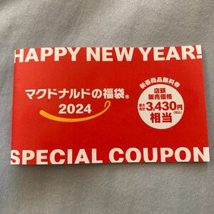 ★送料無料★マクドナルド 福袋 2024 商品引換券★期限24/6/30