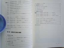 ●『事例に学ぶ優良中小企業融資の基本と実践』角保利/著_画像5