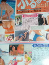 ※※　《 　渡辺かおる（B86＾Dカップ）⇒雑誌切抜　》 ※noai※_画像7