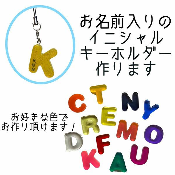 【オーダーメイド】イニシャル 名前入れ キーホルダー