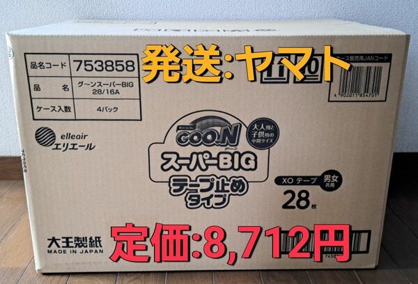 グーン スーパービック テープタイプ テープ止め 1箱 28枚入×4パック★期間限定値下げ★