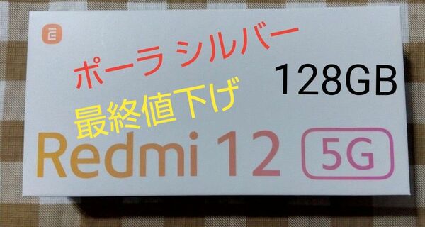 Redmi Xiaomi SIMフリー 12 5G Xiomi ポーラーシルバー RAM au