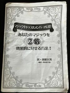 あなたのマジックを2倍効果的に見せる方法 マジック 手品　遠藤大河