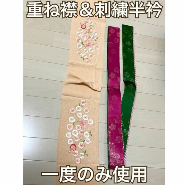 重ね襟　刺繍半衿　セット売り