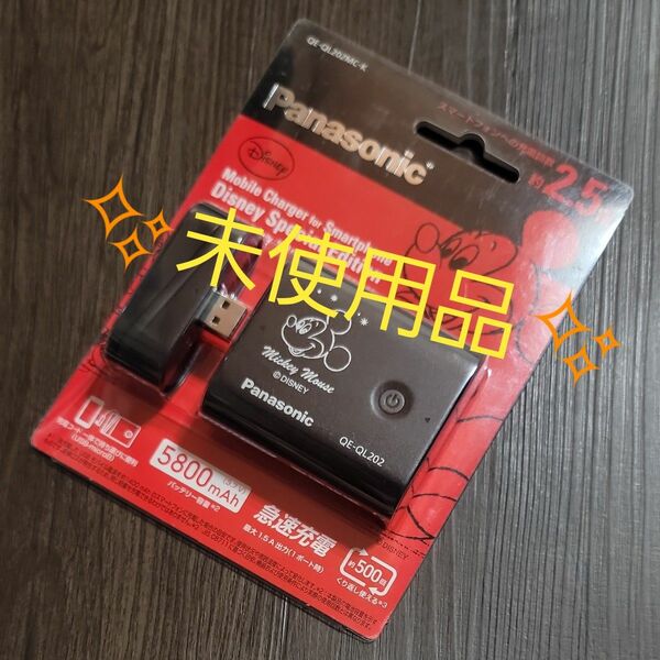 Panasonic QE-QL202MC-K USBモバイル電源 モバイルチャージャー