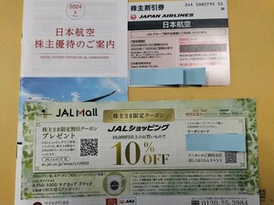 ＪＡＬ株主優待券　2025年11月30日まで