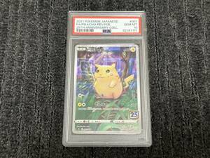 PSA10 ピカチュウ 25th ミラー ポケモンカード ポケカ 10