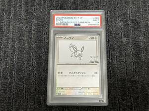 PSA9 イーブイ プロモ 長場雄 yu nagaba 長場 ポケモンカード ポケカ 10