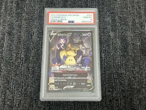 PSA10 ミミッキュV CSR アセロラ ポケモンカード ポケカ 10