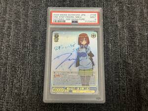 PSA9 踏み出す一歩 中野三玖 箔押しサイン入り SSP 五等分の花嫁 ヴァイスシュヴァルツ ヴァイス 10