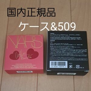 NARS ピュアラディアントプロテクション アクアティックグロー クッション ファンデーション 509限定　ケース　03727