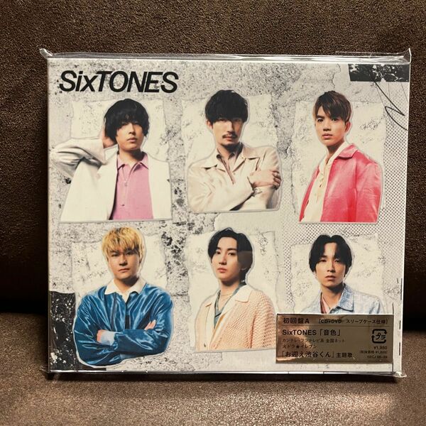 SixTONES 音色　初回盤A 特典なし CD DVD 新品・未使用・未開封